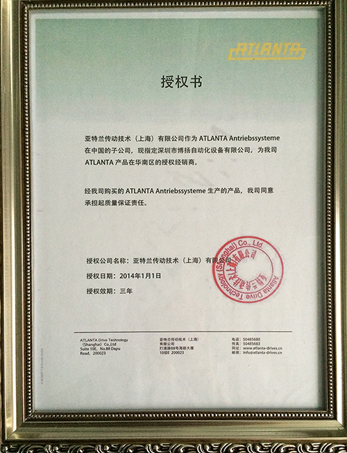 亚特兰授权书