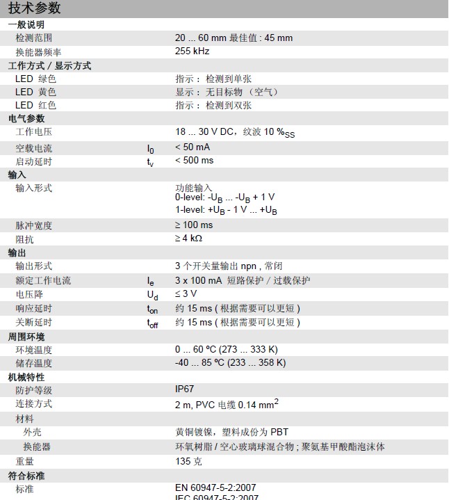 倍加福超聲波雙張傳感器技術參數