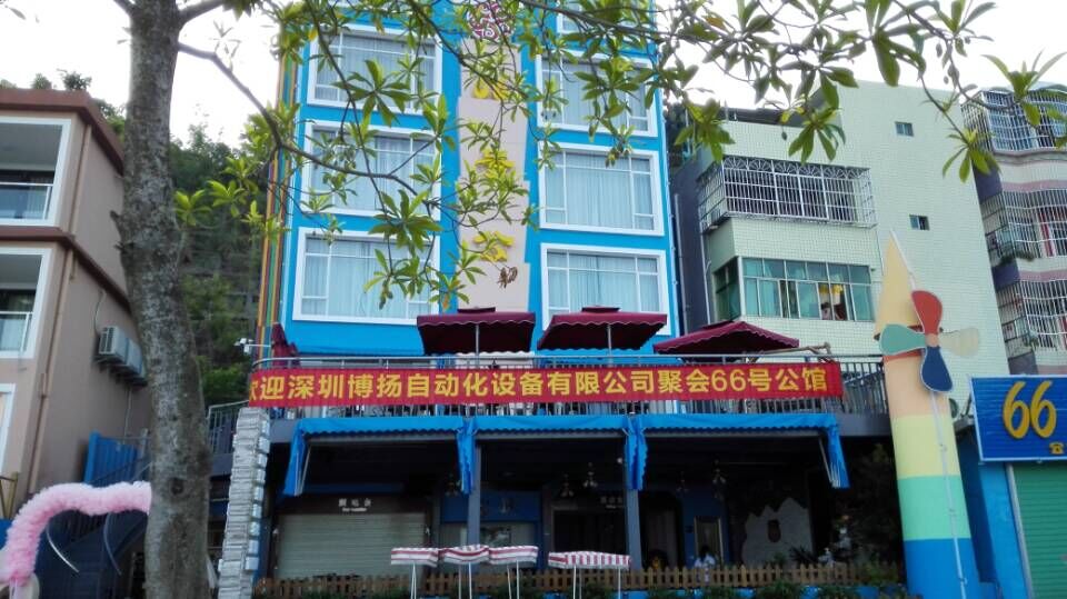 博扬自动化目的地-66号公馆