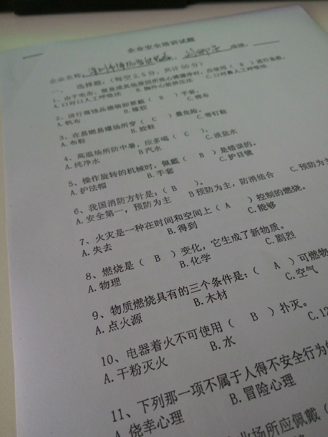 安全培训试题