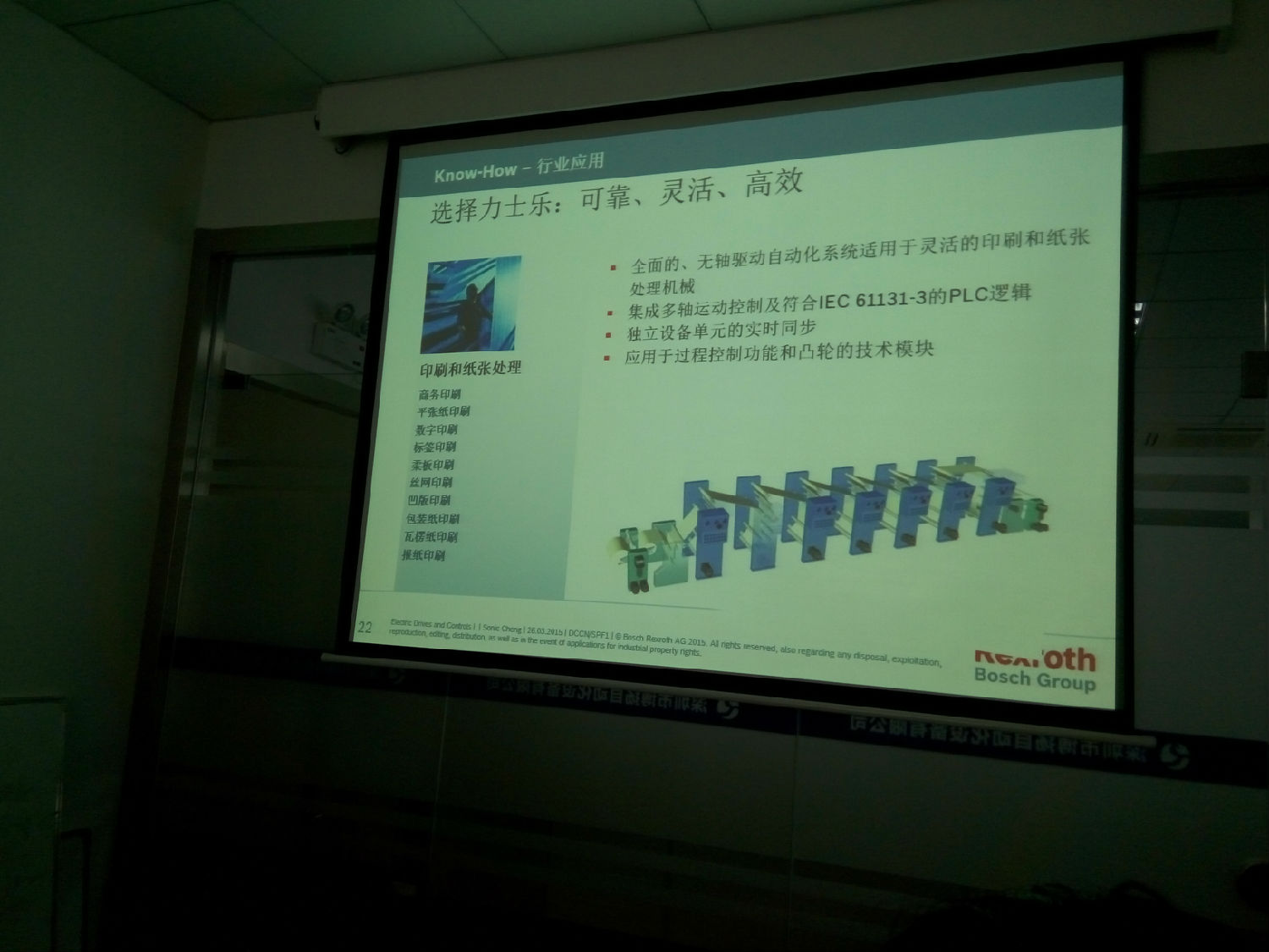 力士乐伺服电机培训