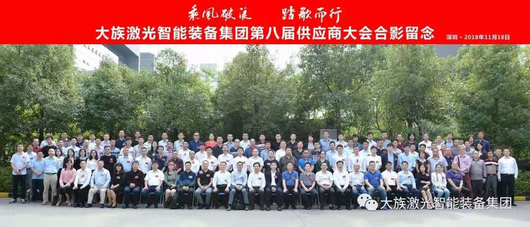 博扬智能荣获大族激光2018年度”优秀供应商“称号