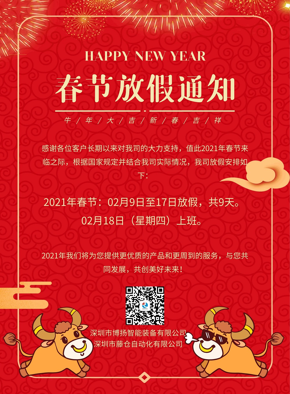 2021春节放假通知