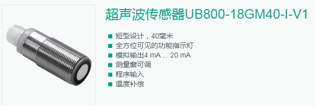 超声波传感器UB800-18GM40-I-V1