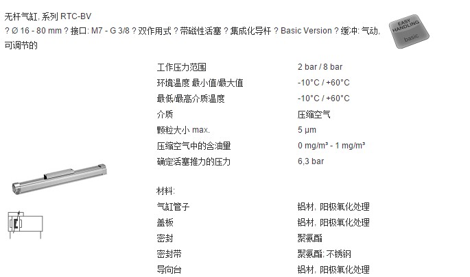 力士乐无杆气缸