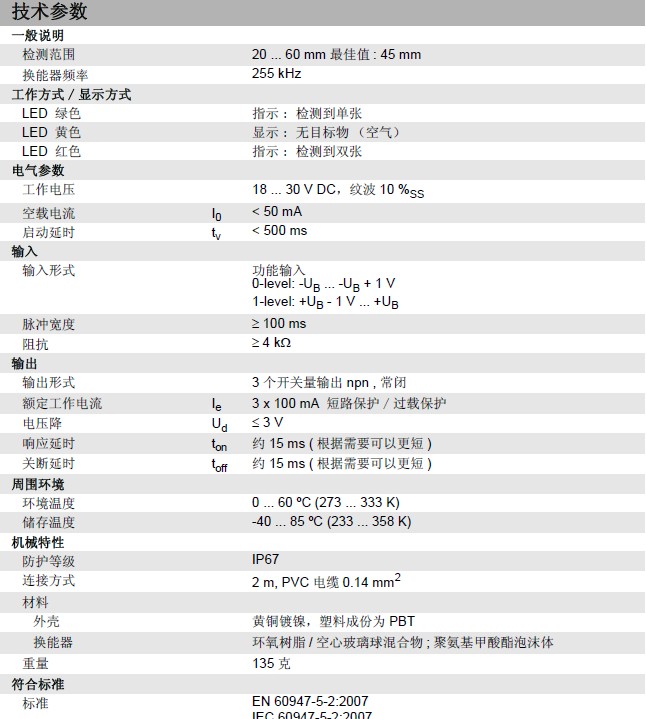 倍加福超声波双张传感器技术参数