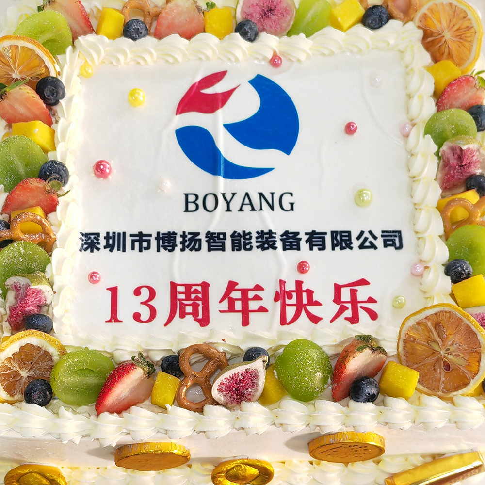 博扬智能13周年庆典，举杯共饮，畅谈未来！