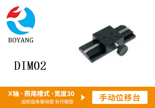 DIM02手动位移滑台