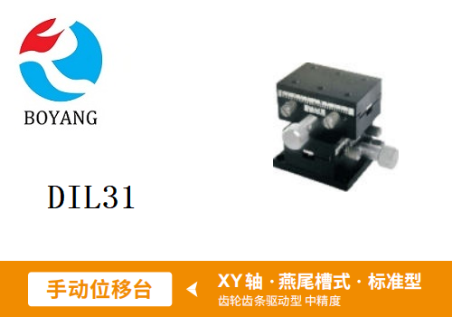 DIL31手动位移滑台