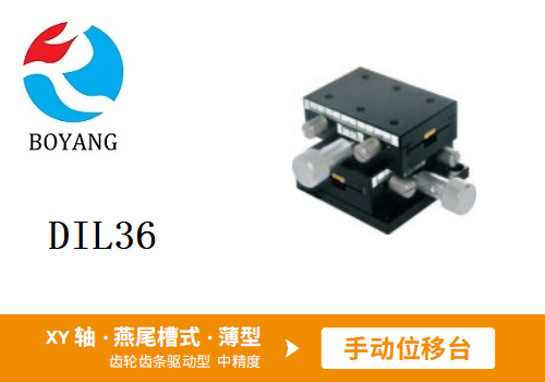 DIL36手动位移滑台
