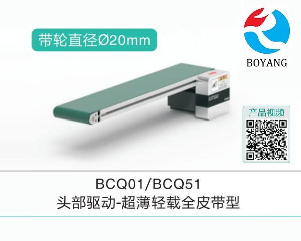 头部驱动BCQ01/BCQ51超薄轻载全皮带输送机