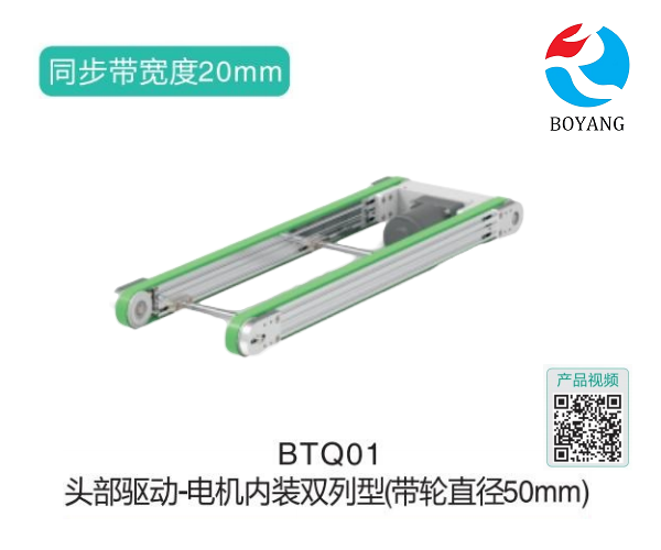 电机内装双列型BTQ01头部驱动电机输送机