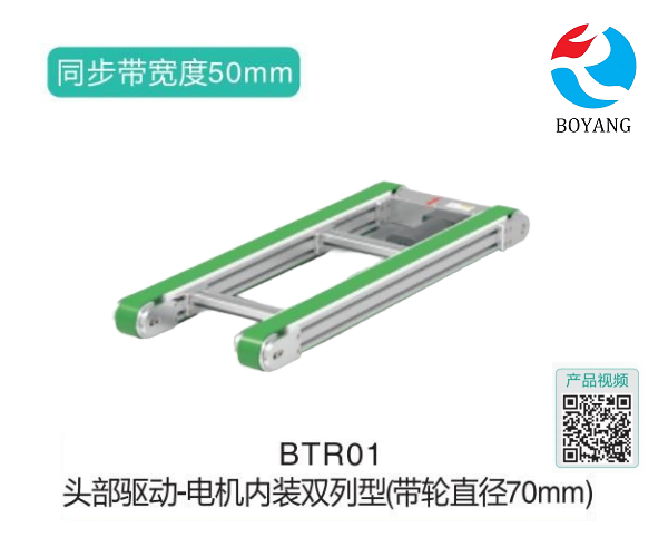 电机内装双列型BTR01头部驱动链式输送机